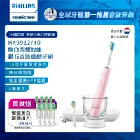 在飛比找康是美優惠-【PHILIPS 飛利浦】Sonicare 鑽石靚白智能音波