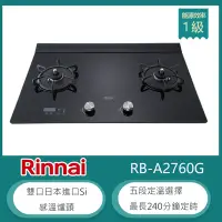 在飛比找Yahoo奇摩購物中心優惠-林內牌 RB-A2760G(NG1)(B) 天然 檯面式緻溫