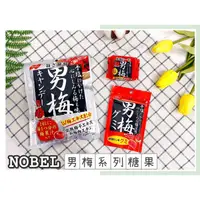 在飛比找蝦皮購物優惠-🔥現貨+發票🔥日本 Nobel 諾貝爾 男梅 梅汁糖 汽水糖