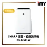 含關稅 SHARP 夏普 - KC-N50-W 空氣清淨機 12坪 負離子7000 J50 P50 F70 50TH4