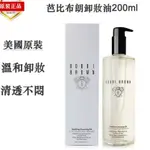 小番茄~原裝100% 正貨 茉莉沁透淨妝油 沁透茉莉卸妝油 SOOTHING CLEANSING OIL 卸妝油 200