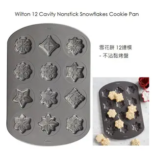 惠爾通 Wilton Mini Snowflake Treats Pan 雪花 餅乾烤盤 12X 連盤烤模 不沾黏 新品