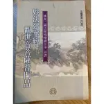 妙法蓮華經觀世音菩薩普門品結緣