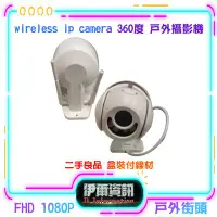 在飛比找Yahoo!奇摩拍賣優惠-二手良品 出清優惠 wireless ip camera 3