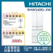 【HITACHI 日立】537L一級能效日製變頻六門冰箱(RHW540RJ-XW)