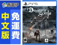 在飛比找PChome24h購物優惠-PS5 惡魔靈魂 重製版 (中文版)