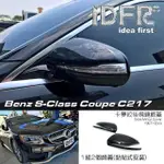 【IDFR】BENZ 賓士 S C217 兩門 2015~2021 鍍鉻銀 後視鏡蓋 外蓋飾貼(後視鏡蓋 後照鏡蓋 照後鏡蓋)