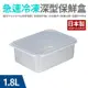 日本製急速冷凍深型保鮮盒（中）1.8L_廠商直送