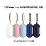 --庫米--三星GALAXY BUDS /BUDS+ 韓國正品 無線藍芽耳機 運動保護套 超薄防摔殼 硬殼 客訂