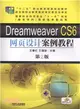 Dreamweaver CS6網頁設計案例教程 第2版（簡體書）