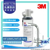 在飛比找樂天市場購物網優惠-《3M》HF-10MS-02/HF10MS02 高流量抑垢淨