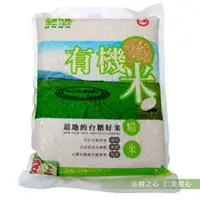 在飛比找松果購物優惠-台糖 有機糙米(2kg/包) (8.1折)