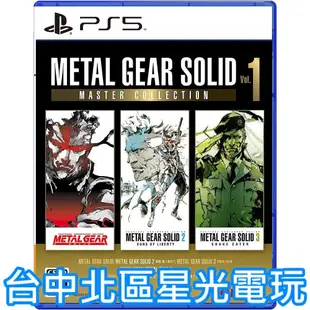 【PS5原版片】 潛龍諜影 Master Collection Vol.1 英日文版全新品【台中星光電玩】