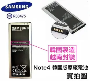 【台灣版本、繁體中文】三星【Note4 原廠電池】EB-BN910BBT【內建 NFC 晶片】N910U N910T