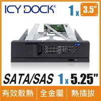 在飛比找PChome24h購物優惠-ICY DOCK 無抽取盤 3.5" SAS/SATA HD