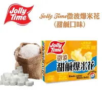 在飛比找Yahoo奇摩購物中心優惠-Jolly Time 微波爆米花-甜鹹口味(100gx3入)