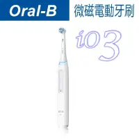 在飛比找蝦皮購物優惠-德國百靈 Braun 歐樂B Oral-B iO 3 iO3