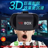 在飛比找蝦皮購物優惠-『官方正品』VRBOX眼鏡3D立體一體機宅男現實打游戲手柄全