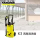 德國凱馳 Karcher 高壓沖洗機 K3