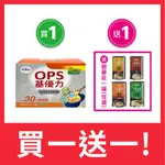 【NOAH 諾亞普羅丁】OPS基優力 玉米濃湯風味 50G*14入/盒（買1送1-送碧華莊 任選*1罐）