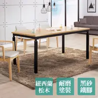 在飛比找PChome24h購物優惠-Bernice-班利6尺工業風實木餐桌/會議桌/工作桌(松木