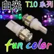 【台灣LED量販網】T10 LED燈泡(5-SMD-15晶片)小炸彈LED燈(冷白光x１枚)(汽機車儀表燈/踏板燈/霧燈/小燈)