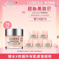 在飛比找momo購物網優惠-【CLINIQUE 倩碧】水磁場大排長龍組(水磁場100H活