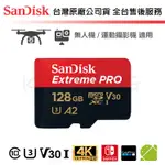 【台灣保固】SANDISK EXTREME PRO 128G MICROSDXC U3 空拍機 GOPRO 高速 記憶卡