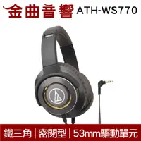 在飛比找有閑購物優惠-【福利機B組】鐵三角 ATH-WS770 鐵灰 SOLID 