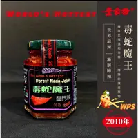 在飛比找蝦皮購物優惠-【WPS特選】葉家香 毒蛇魔鬼辣椒 Dorest Naga 