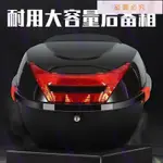 滿299出貨 BEI_320 機車後行李箱 置物箱 後備箱 後座包 電動車後備箱 摩托車後備箱 通用尾~運神百貨