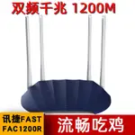 WIFI高速雙頻5G上網WLAN訊捷FAC1200R無線路由器家用