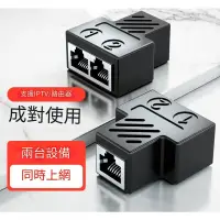 在飛比找蝦皮購物優惠-🌟免運有發票🌟RJ45 網路 三通頭 網路線連接器 網路線 