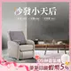 OSIM 沙發小天后 OS-8211 大象灰(AI按摩椅/按摩沙發/單人沙發/電動沙發)<12期0利率>