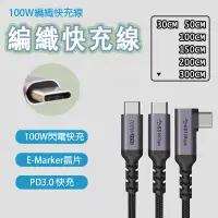 在飛比找蝦皮購物優惠-【台灣出貨】USB-C to USB-C PD 100W 編