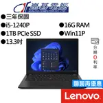 LENOVO 聯想 THINKPAD X13 GEN 3 I5 13吋 商務筆電