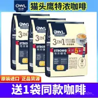 在飛比找蝦皮購物優惠-咖啡 原裝進口 owl貓頭鷹咖啡 速溶 三閤一 原味 特濃 