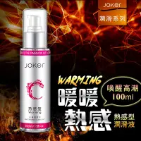 在飛比找蝦皮商城精選優惠-贈潤滑液 JOKER 水基潤滑液 100ml-熱感型 情趣用