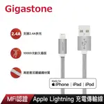 【GIGASTONE】GC-3800S 鋁合金 APPLE LIGHTNING 編織充電傳輸線 1.5M/銀