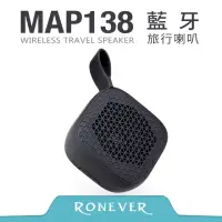 在飛比找蝦皮購物優惠-Ronever 藍牙旅行喇叭-黑(MAP138)