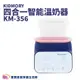 KIDMORY四合一智能溫奶器KM356 溫奶器 加熱器 奶瓶保溫器 熱奶器 副食品 母乳 配方奶 KM-356