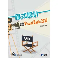 在飛比找蝦皮購物優惠-<麗文校園購> 程式設計－使用Visual Basic 20