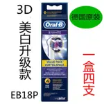 替換牙刷頭 電動刷頭 德國ORALB/歐樂B替換電動刷頭美白EB18P-3通用D16  D12 3757 9000