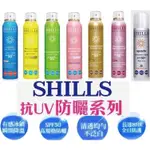 【桃園出貨】SHILLS 舒兒絲 很耐曬 超 清 爽 美白 防曬 噴霧180LM