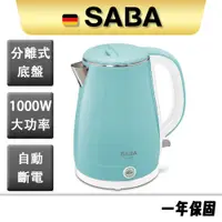 在飛比找蝦皮商城優惠-【SABA】1.7L 雙層防燙保溫快煮壺 SA-HK30