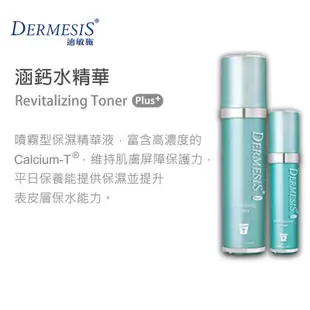 Dermesis迪敏施 規格 Plus_涵鈣水精華 容量20ml