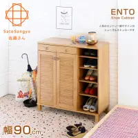 在飛比找momo購物網優惠-【Sato】ENTO涉趣百葉雙抽雙門七格鞋櫃(幅90cm-原