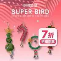 在飛比找蝦皮購物優惠-【大鸚帝國】 美國舒寶 SUPER BIRD / 牡丹太平洋