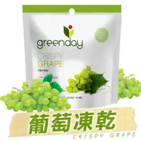 在飛比找蝦皮商城優惠-Greenday葡萄凍乾18g-即期品