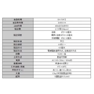 日本 MAX 美克司 第二代 電動 釘書機 /台 EH-70F Ⅱ